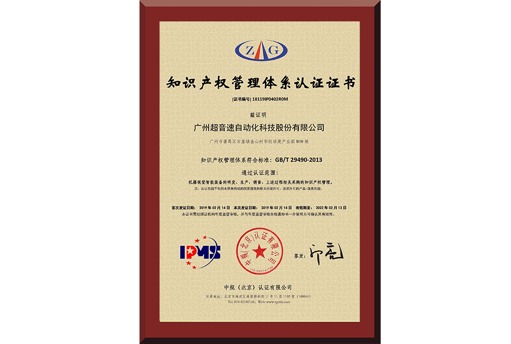 21、18119IP0402R0M广州球王会自动化科技股份有限公司