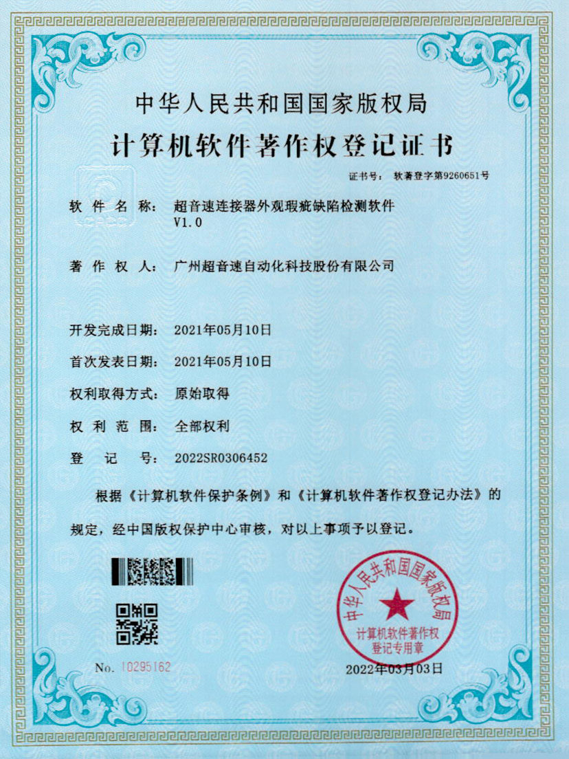 27-球王会连接器外观瑕疵缺陷检测软件V1.0