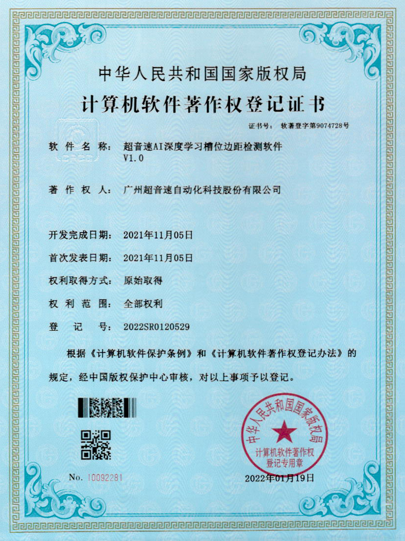 02-球王会AI深度学习槽位边距检测软件V1.0