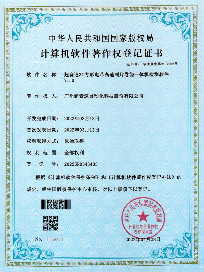 45-球王会3C方形电芯高速制片卷绕一体机检测软件V1.0