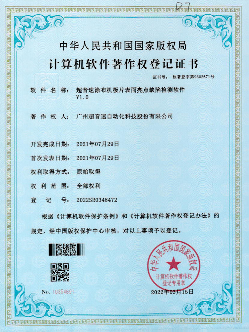 37-球王会涂布机极片表面亮点缺陷检测软件V1.0