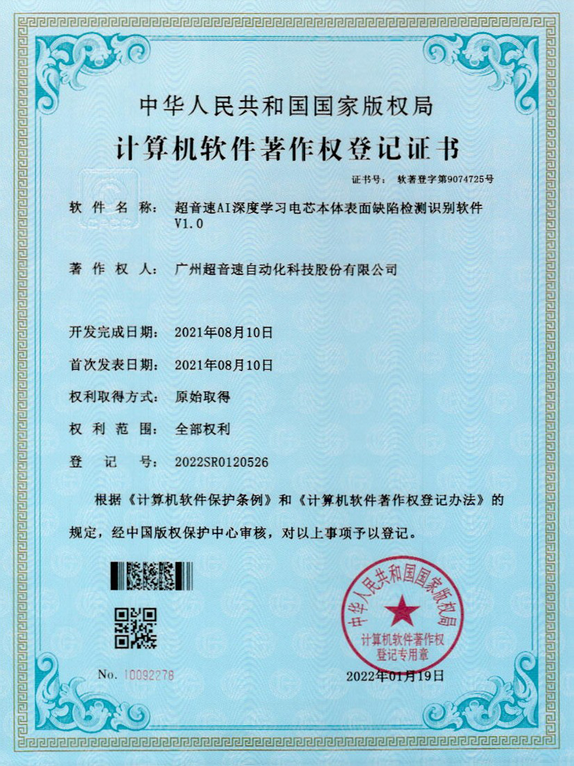 03-球王会AI深度学习电芯本体表面缺陷检测识别软件V1.0