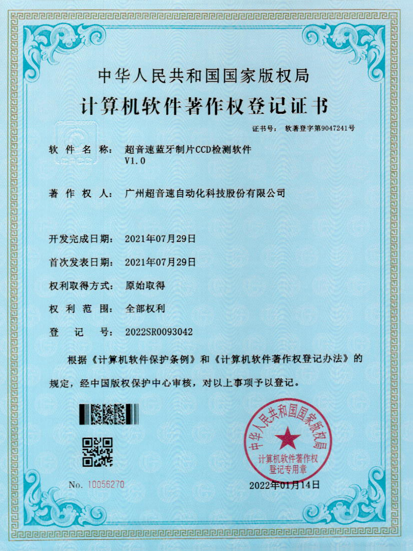 11-球王会蓝牙制片CCD检测软件V1.0