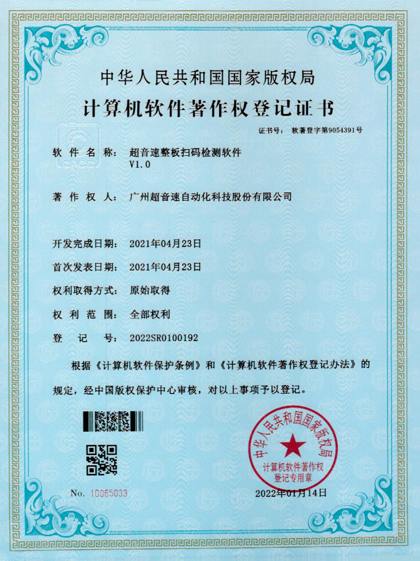 24-球王会整板扫码检测软件V1.0