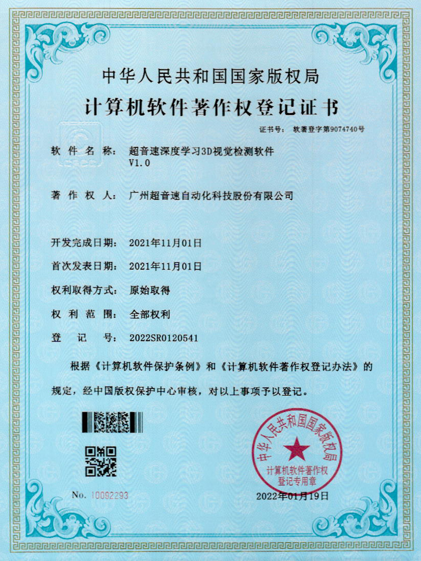14-球王会深度学习3D视觉检测软件V1.0