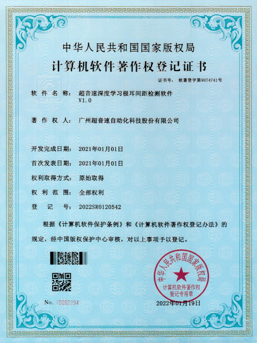 18-球王会深度学习极耳间距检测软件V1.0