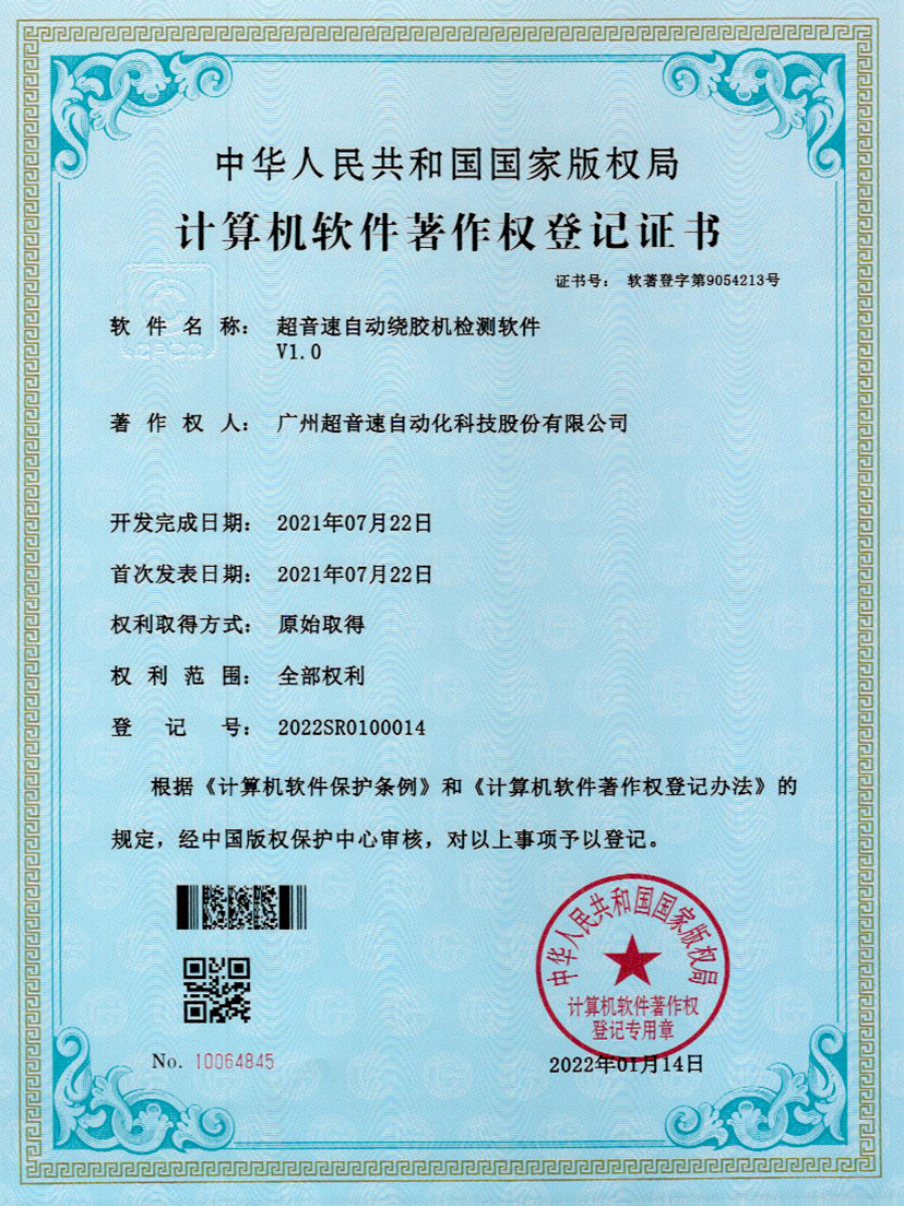 26-球王会自动绕胶机检测软件V1.0