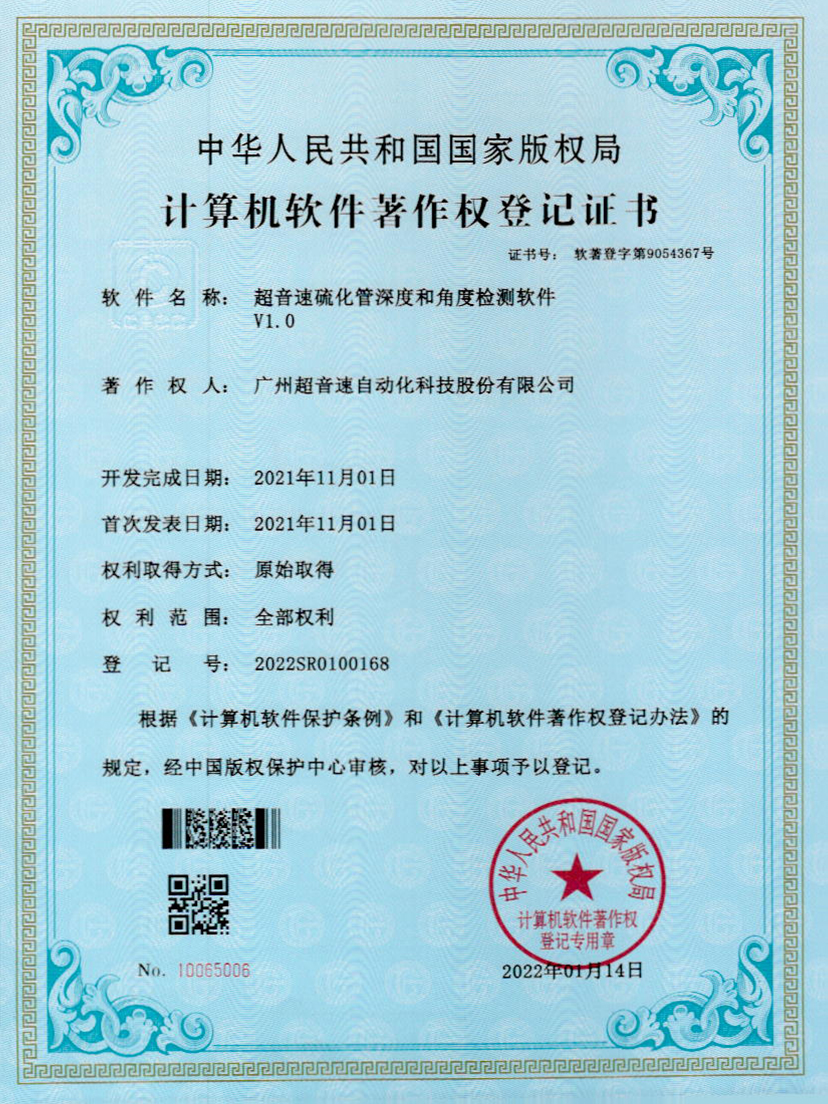 12-球王会硫化管深度和角度检测软件V1.0