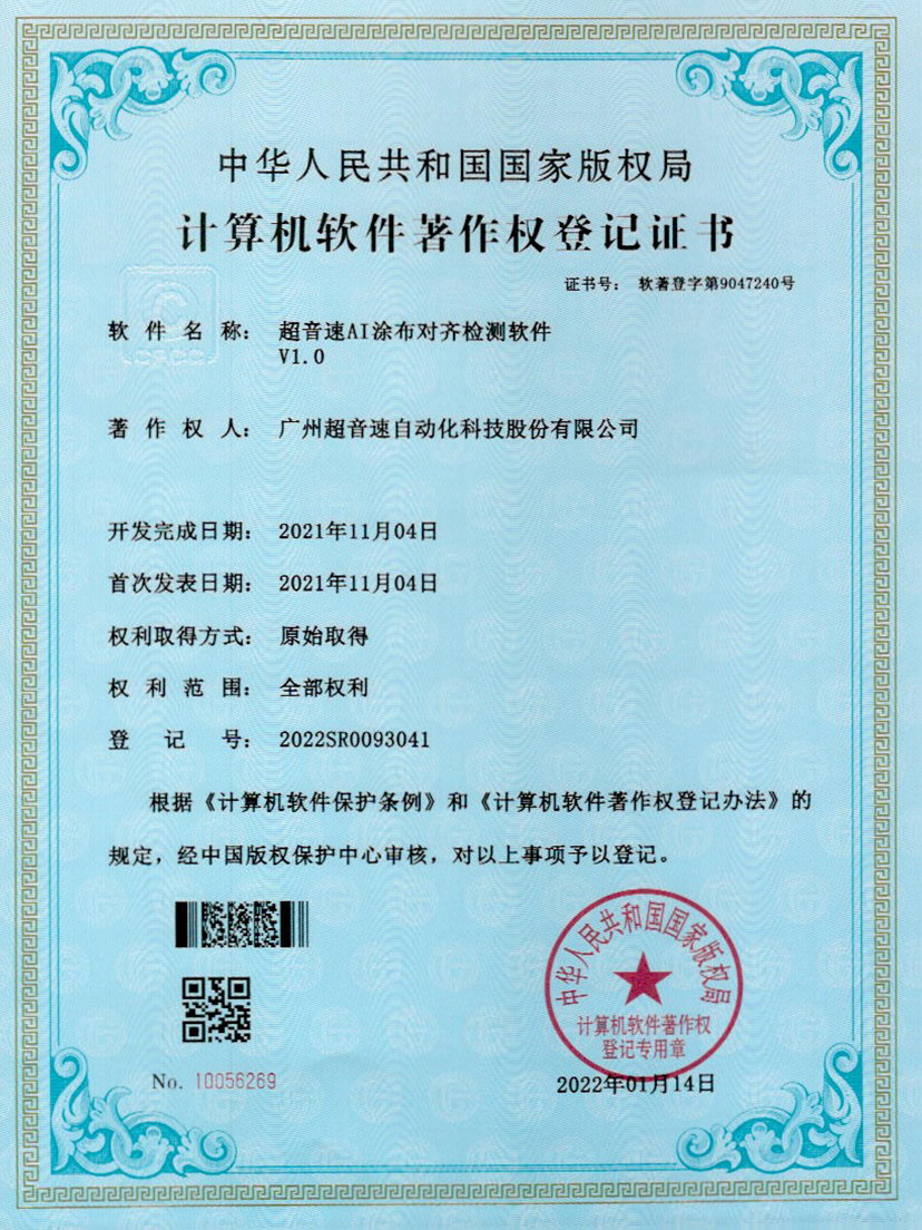 06-球王会AI涂布对齐检测软件V1.0