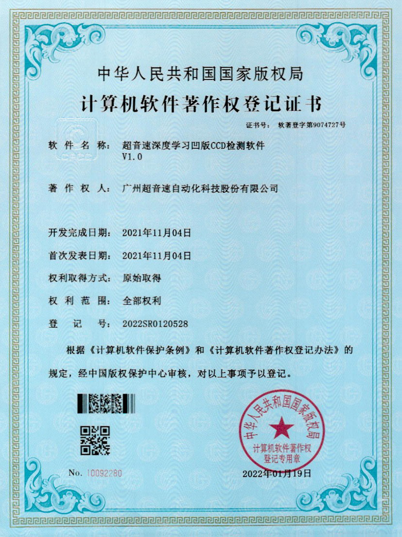 16-球王会深度学习凹版CCD检测软件V1.0