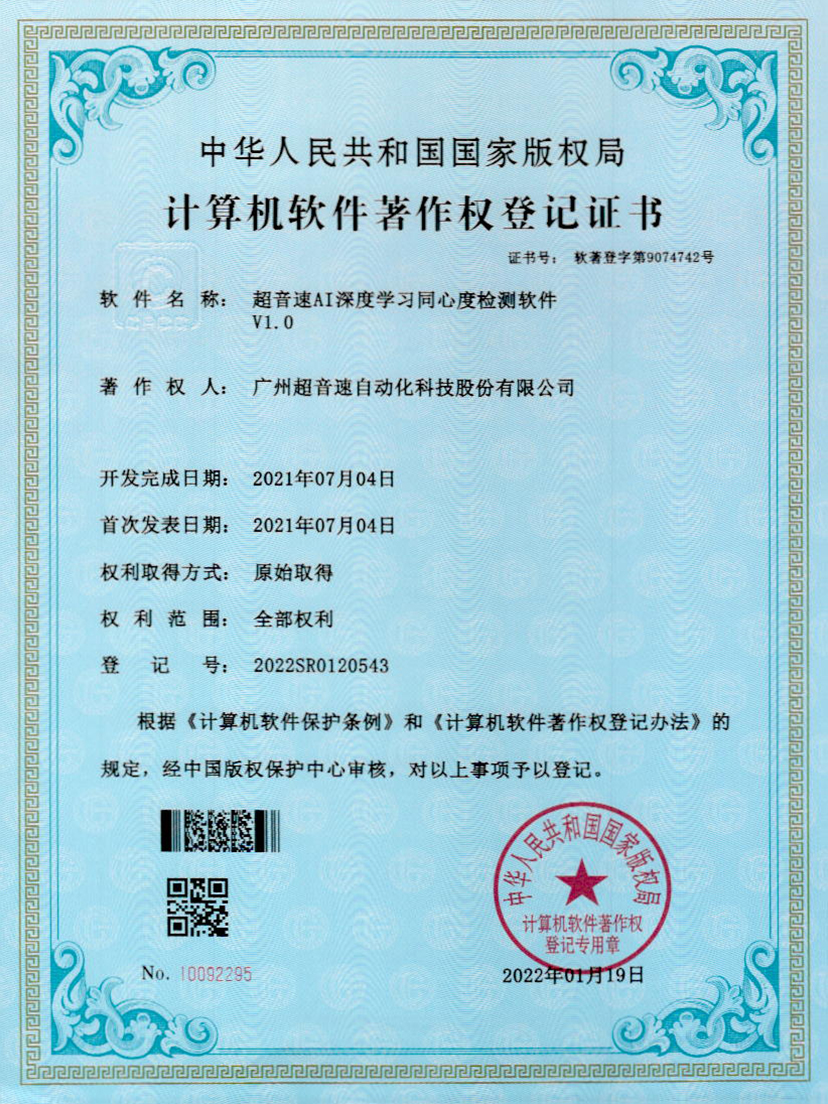 05-球王会AI深度学习同心度检测软件V1.0