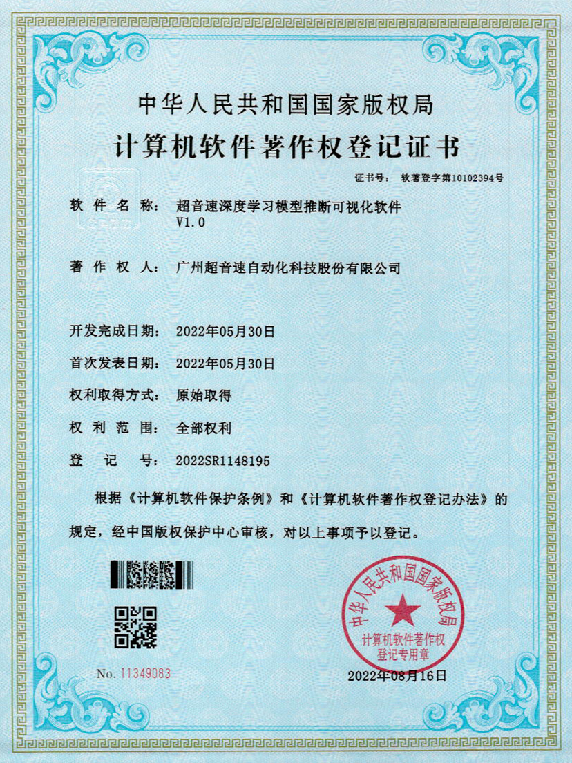 55-球王会深度学习模型推断可视化软件V1.0