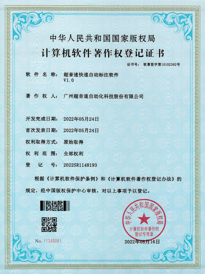 49-球王会密封钉3D视觉焊缝质量检测软件V1.0