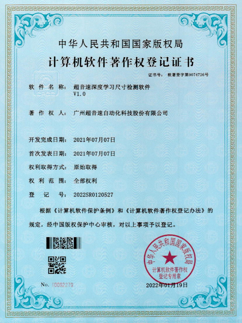 17-球王会深度学习尺寸检测软件V1.0