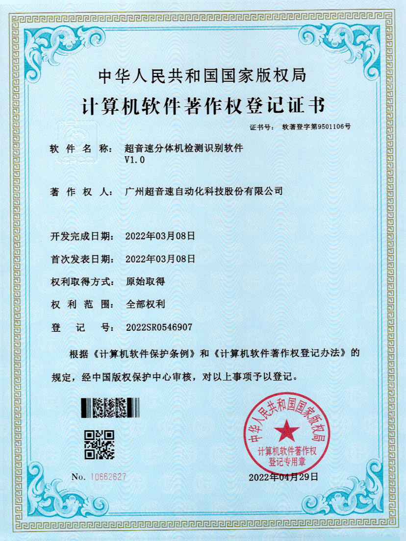 44-球王会分体机检测识别软件件V1.0