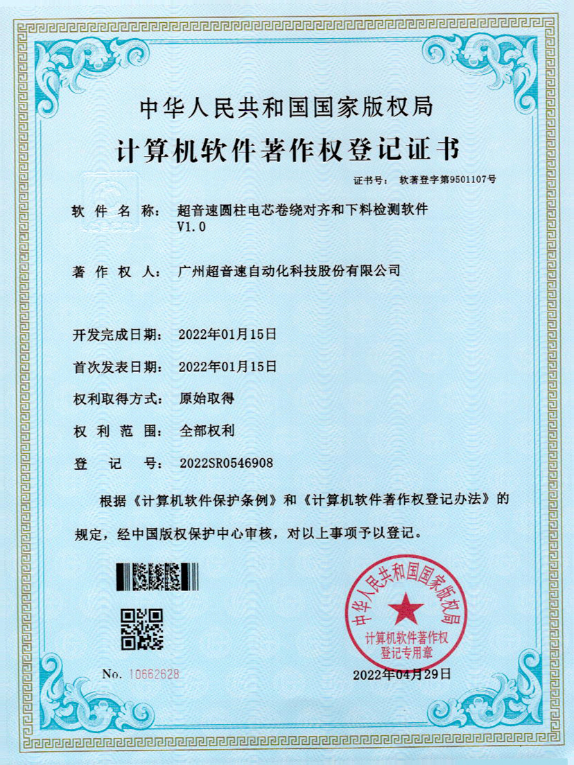 43-球王会圆柱电芯卷绕对齐和下料检测软件V1.0