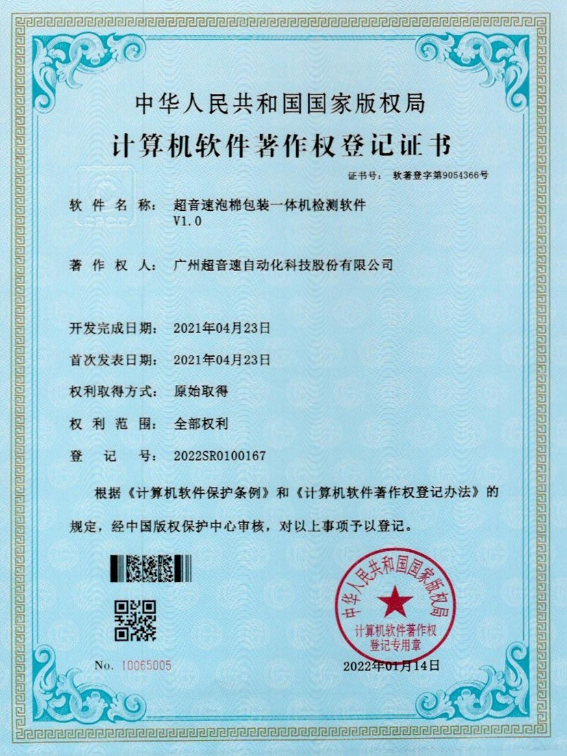 13-球王会泡棉包装一体机检测软件V1.0