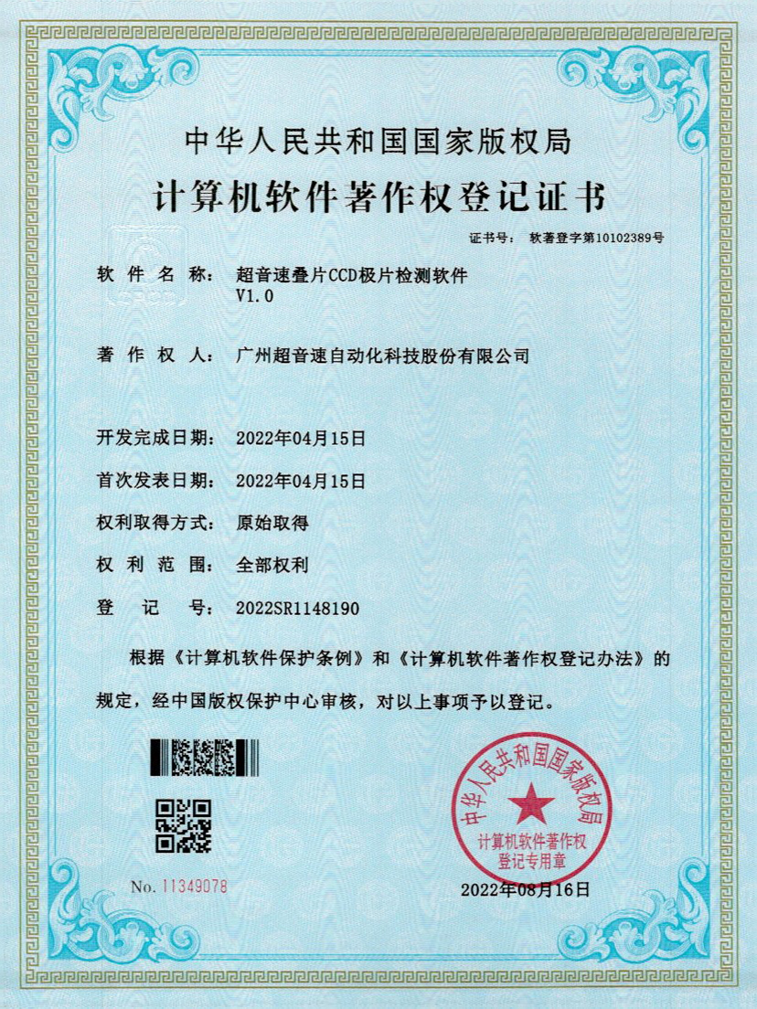 50-球王会叠片CCD极片检测软件V1.0