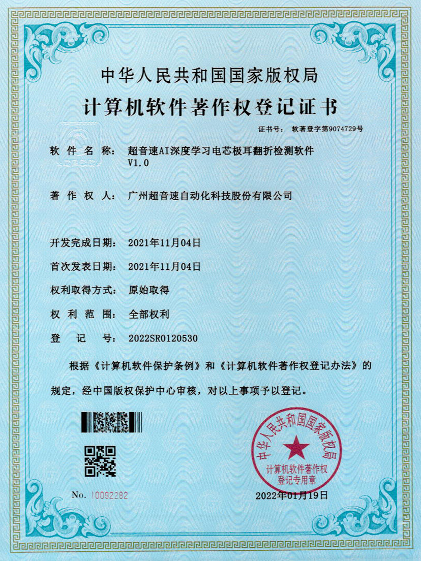 04-球王会AI深度学习电芯极耳翻折检测软件V1.0