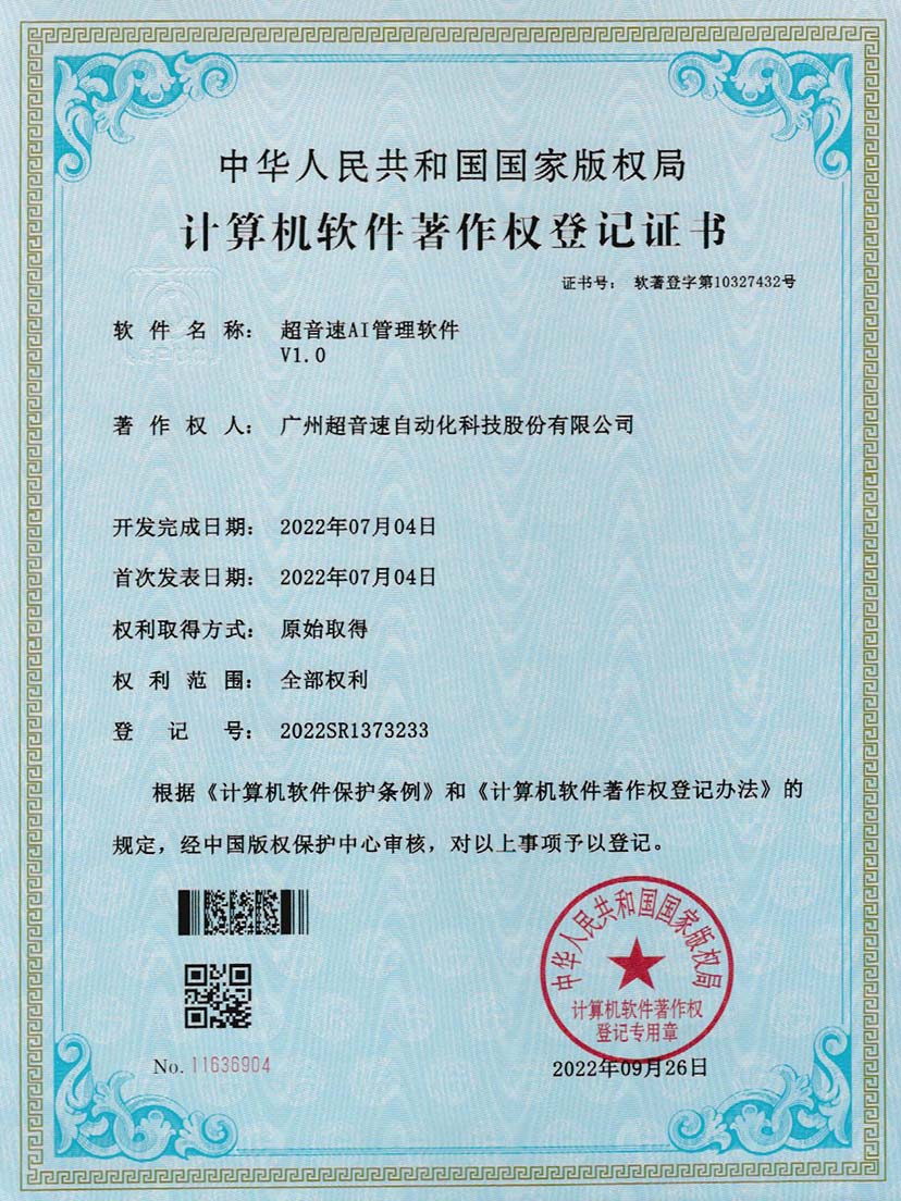 2-球王会AI管理软件V1.0