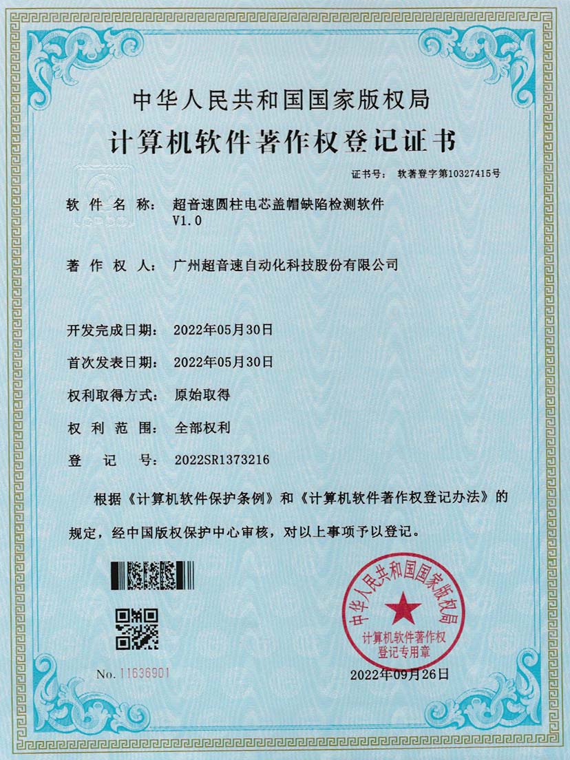 3-球王会圆柱电芯盖帽缺陷检测软件V1.0