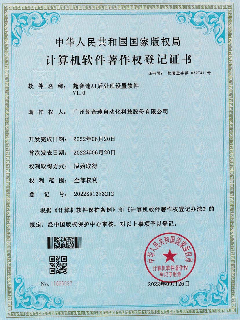 7-球王会AI后处理设置软件V1.0