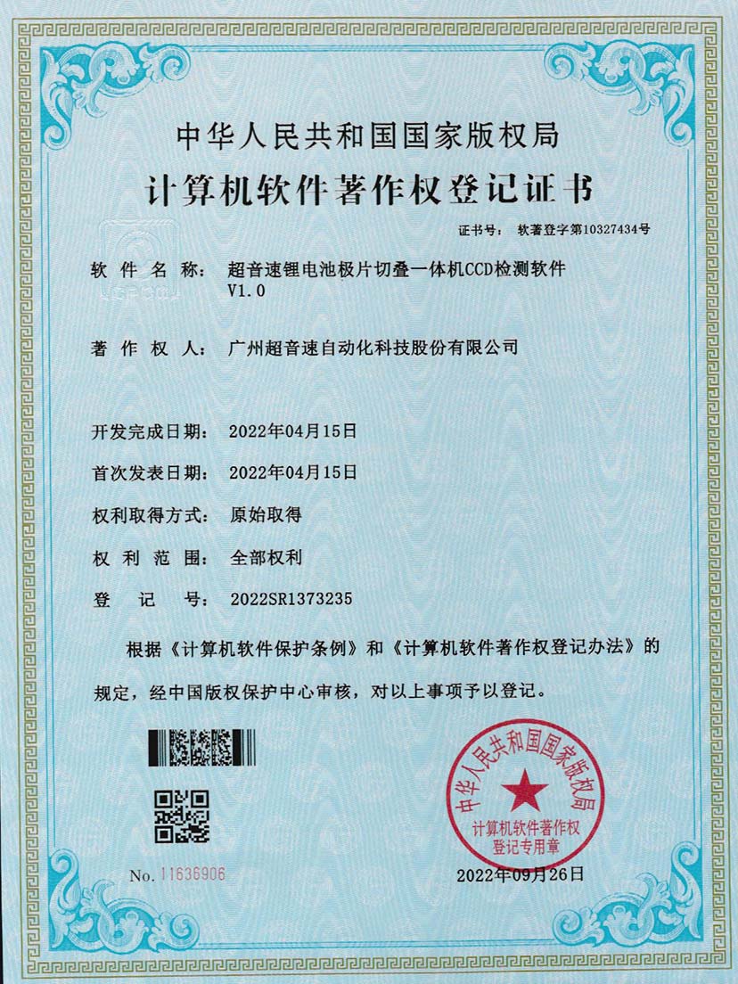 8-球王会锂电池极片切叠一体机CCD检测软件V1.0