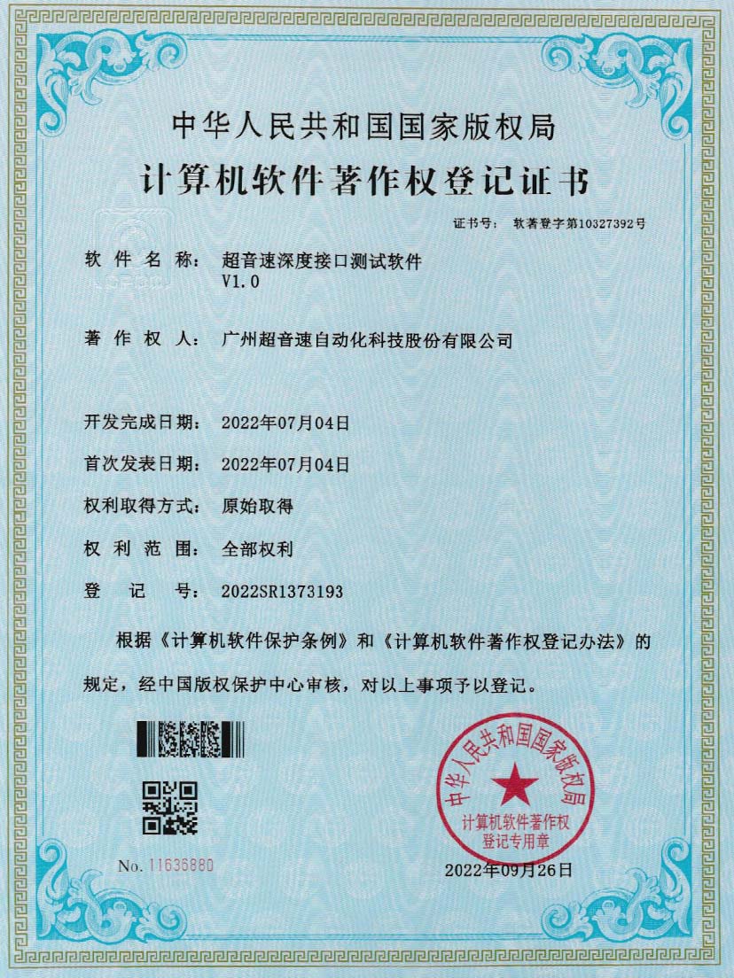 4-球王会深度接口测试软件V1.0